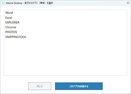 アルドワークス、PC作業環境の自動保存と復元を支援する「Alterna Desktop」を提供開始｜主な特徴と機能