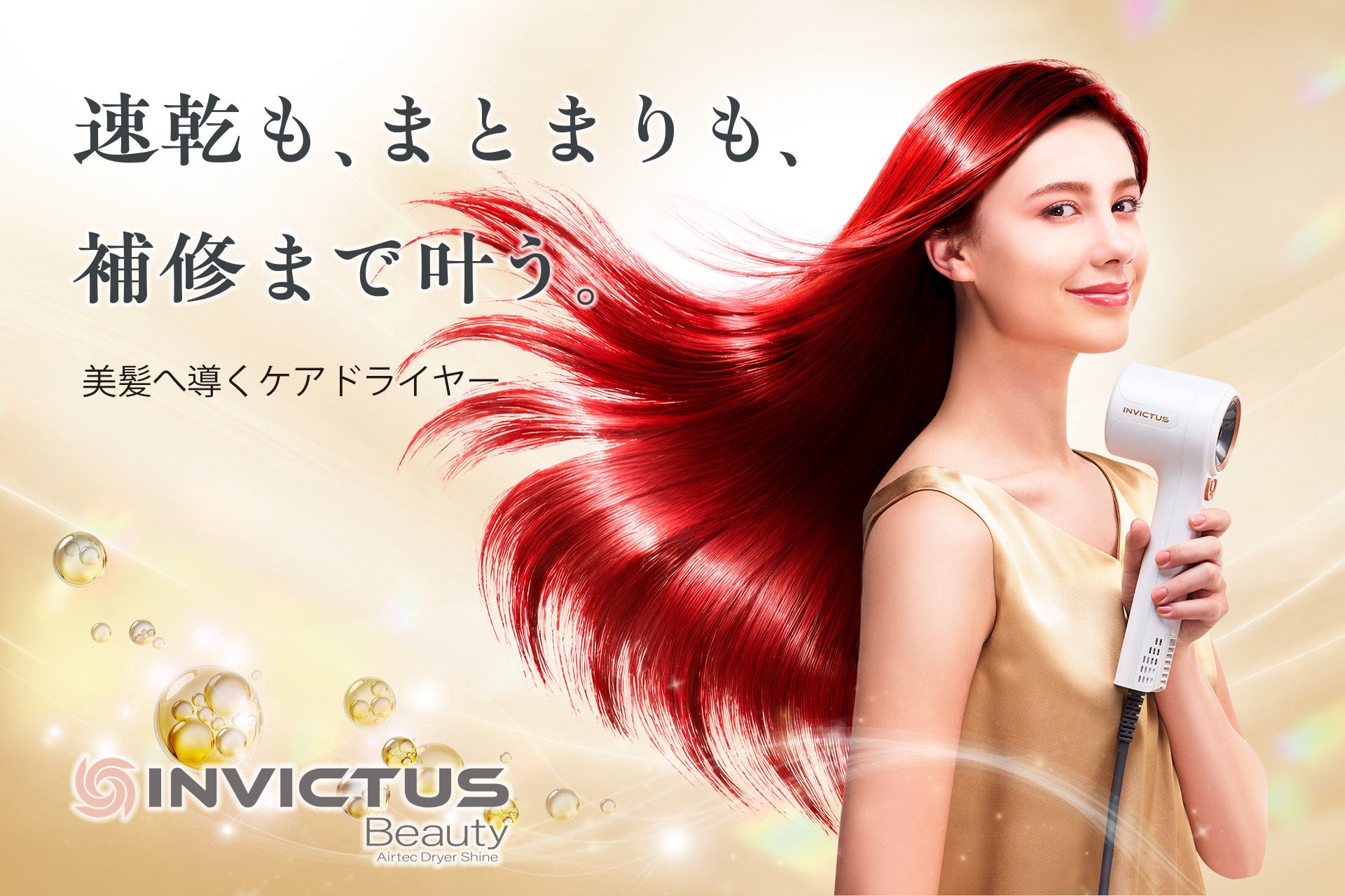 ショップジャパン、速乾・まとまり・補修を叶える美髪ケアドライヤー「Airtec Dryer Shine」を発売｜Airtec Dryer Shineの主な特徴