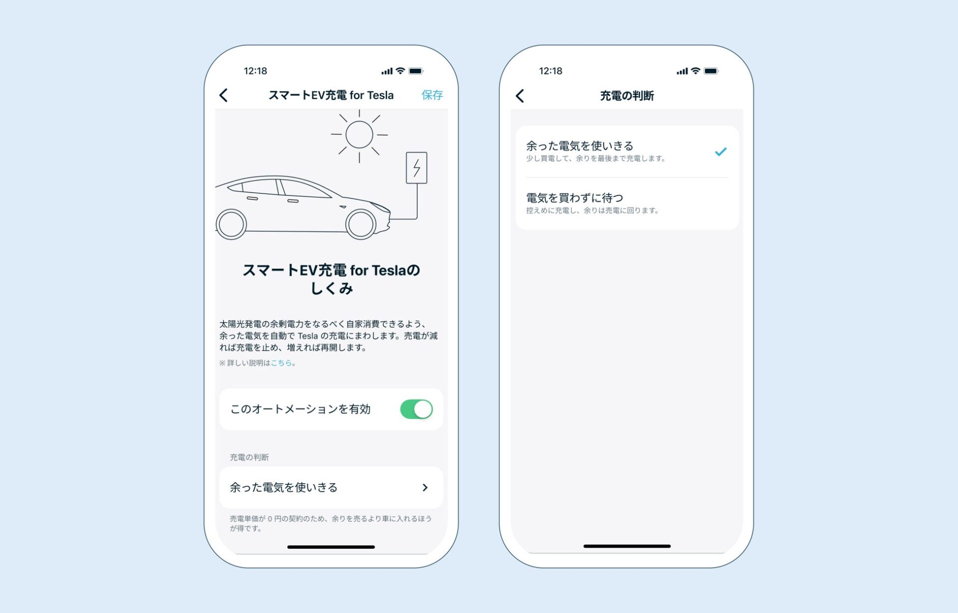 充電方針として2つの選択肢を切り替えるアプリ画面の並列表示図