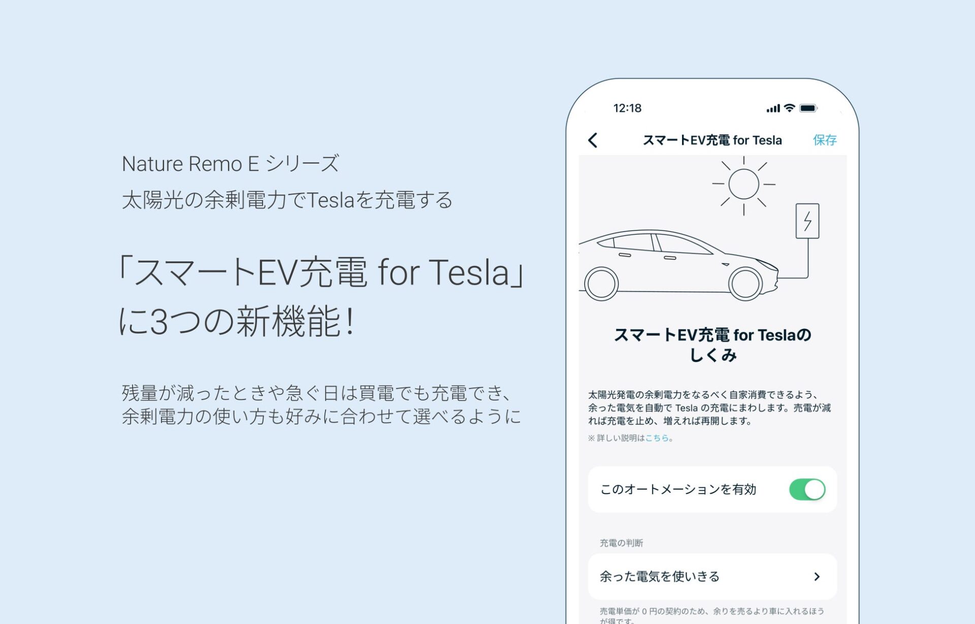 スマートフォンの画面とサービス概要テキストを並べた新機能案内の図版