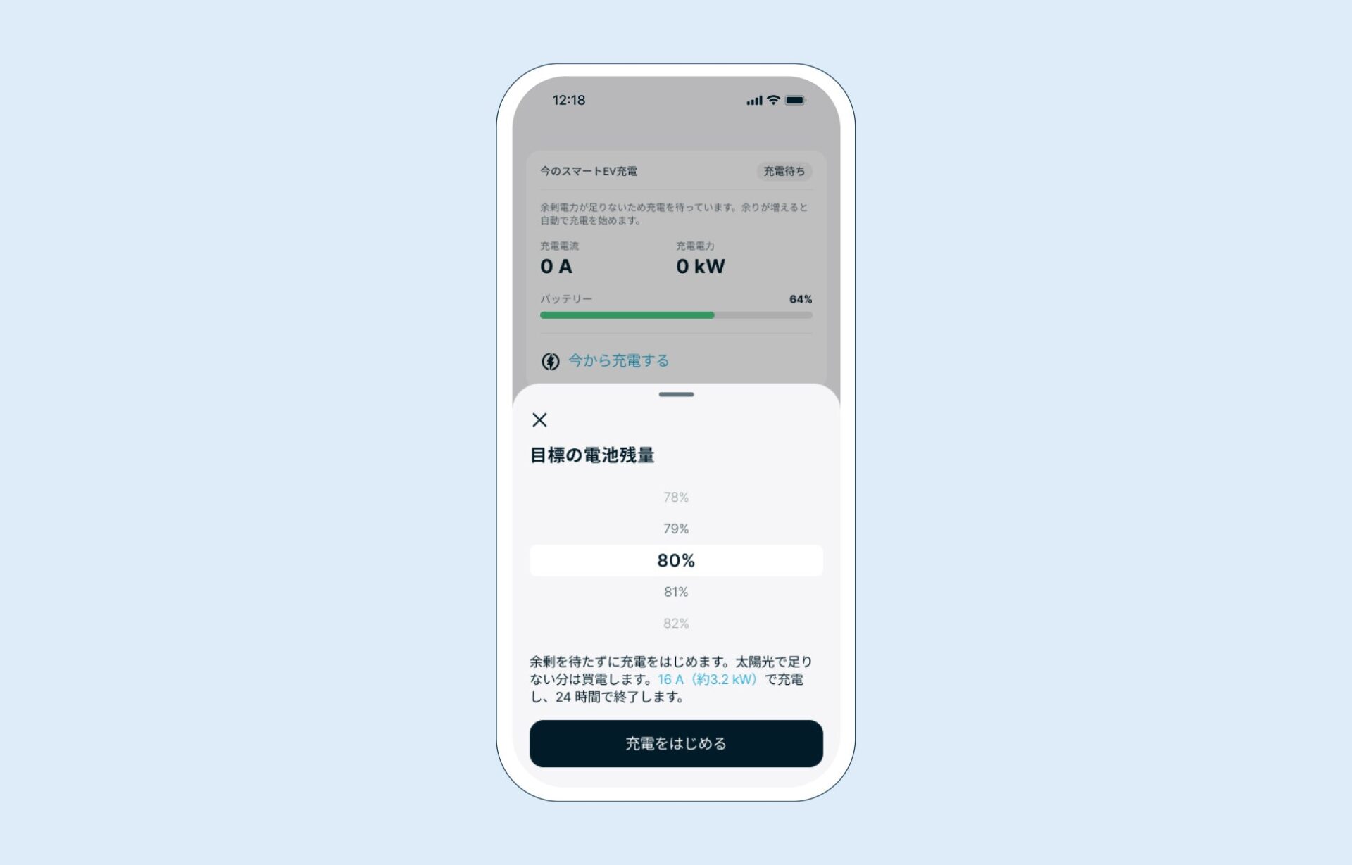 目標バッテリー残量を指定して充電を開始するアプリの操作画面図
