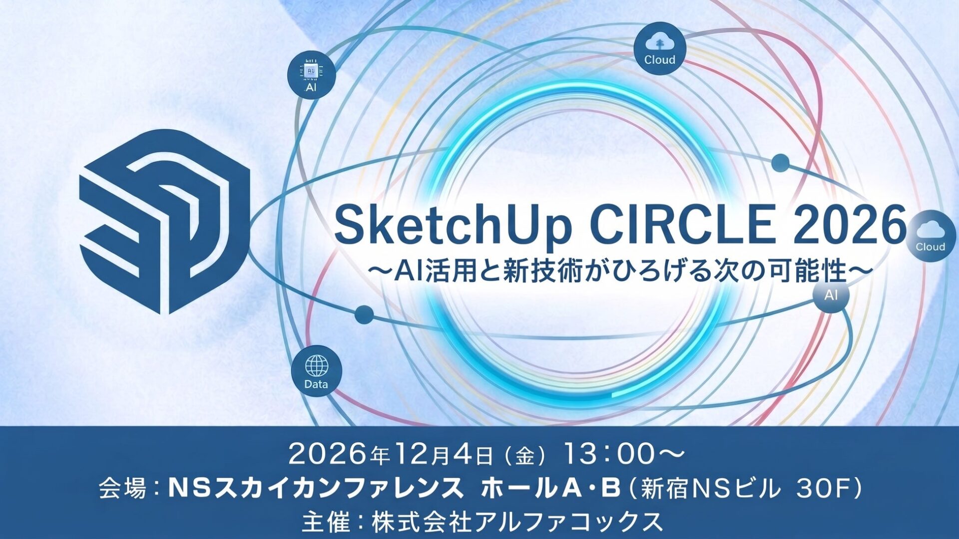 青を基調にロゴマークと光の輪のグラフィック、イベントの名称や開催日時、会場などの文字情報を配置したイベント告知用ビジュアル。