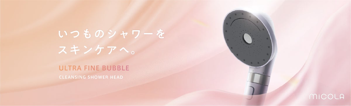アイリスオーヤマ、温浴体験を高める「ウルトラファインバブルクレンジングシャワーヘッド」を発売