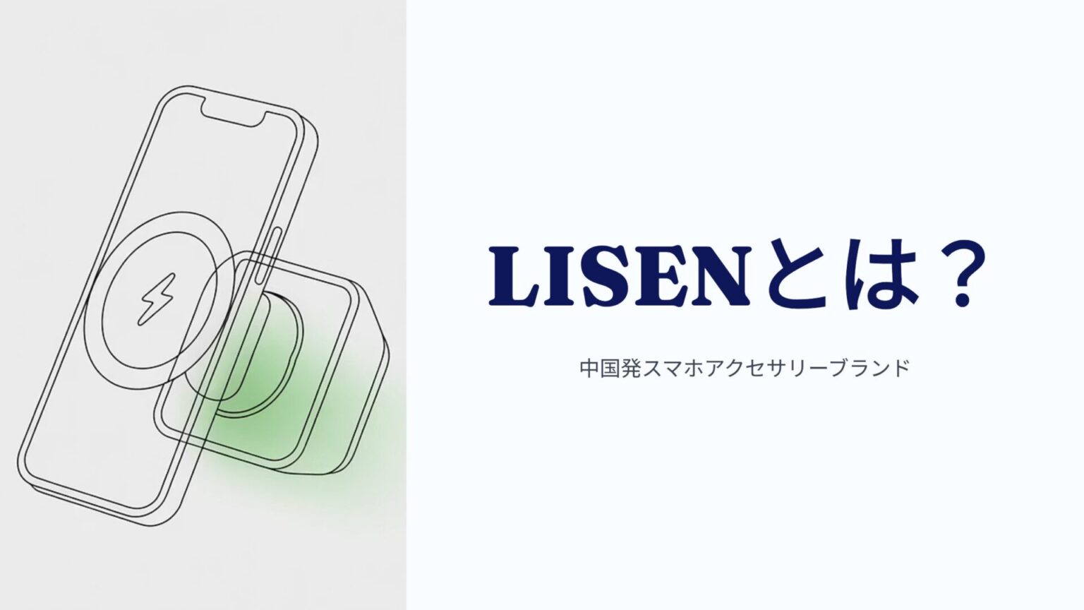 LISEN是什么品牌？产自哪里？一文为您解答！