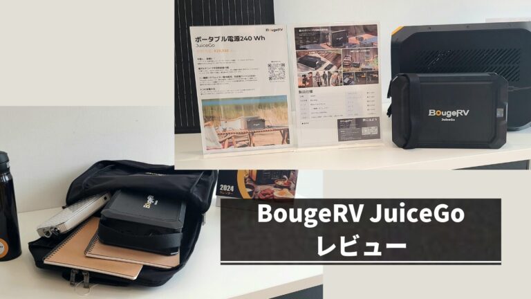 BougeRV JuiceGo 리뷰 | 백팩에 쏙 들어가는 초소형 휴대용 배터리