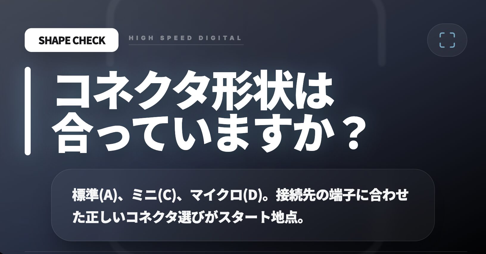 HDMIのコネクタのタイプの解説画像