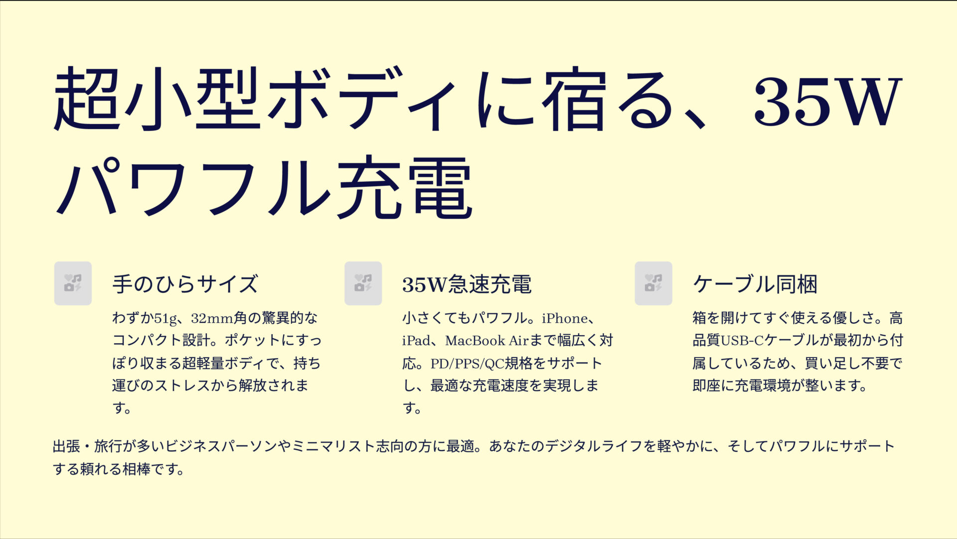 Nano Charger (35W) with USB-C & USB-C ケーブルを評価!|スマホもPCも、これ一台で高速充電。 のまとめスライド