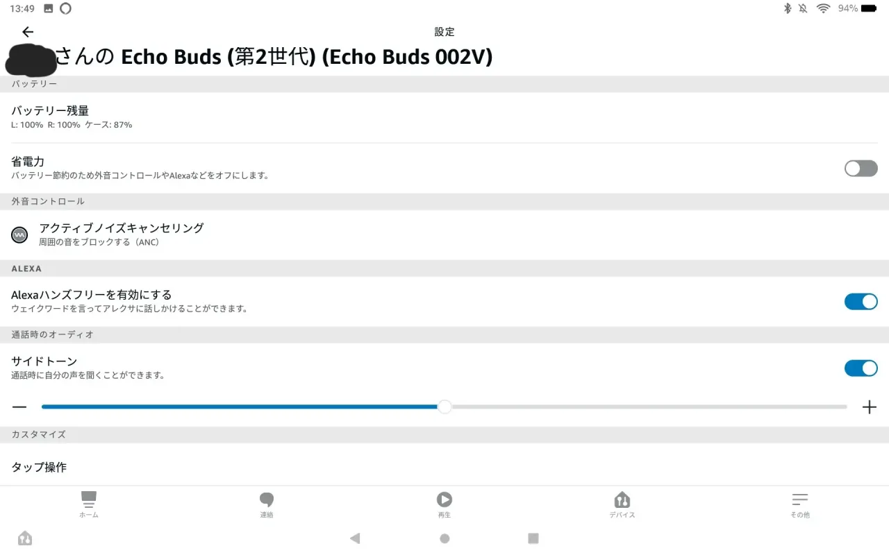 Amazon『Echo Buds』第二世代の設定画面