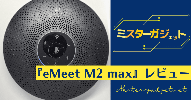 eMeet M2 Max im Test: Top-Sprachqualität für große Konferenzen