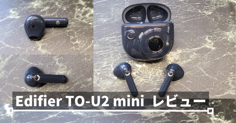 Edifier TO-U2 miniレビュー！ |オシャレでカワイイOLEDディスプレイ付き充電ケースのイヤホン