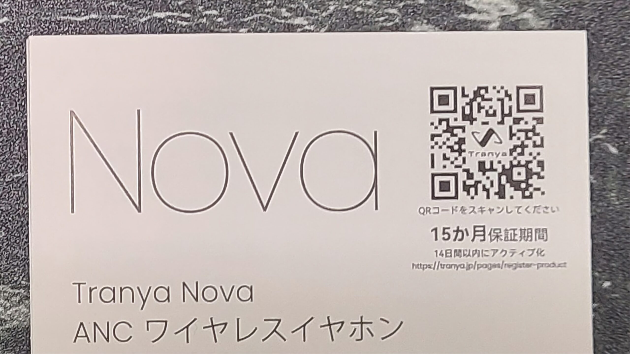 『Tranya Nova』の保証