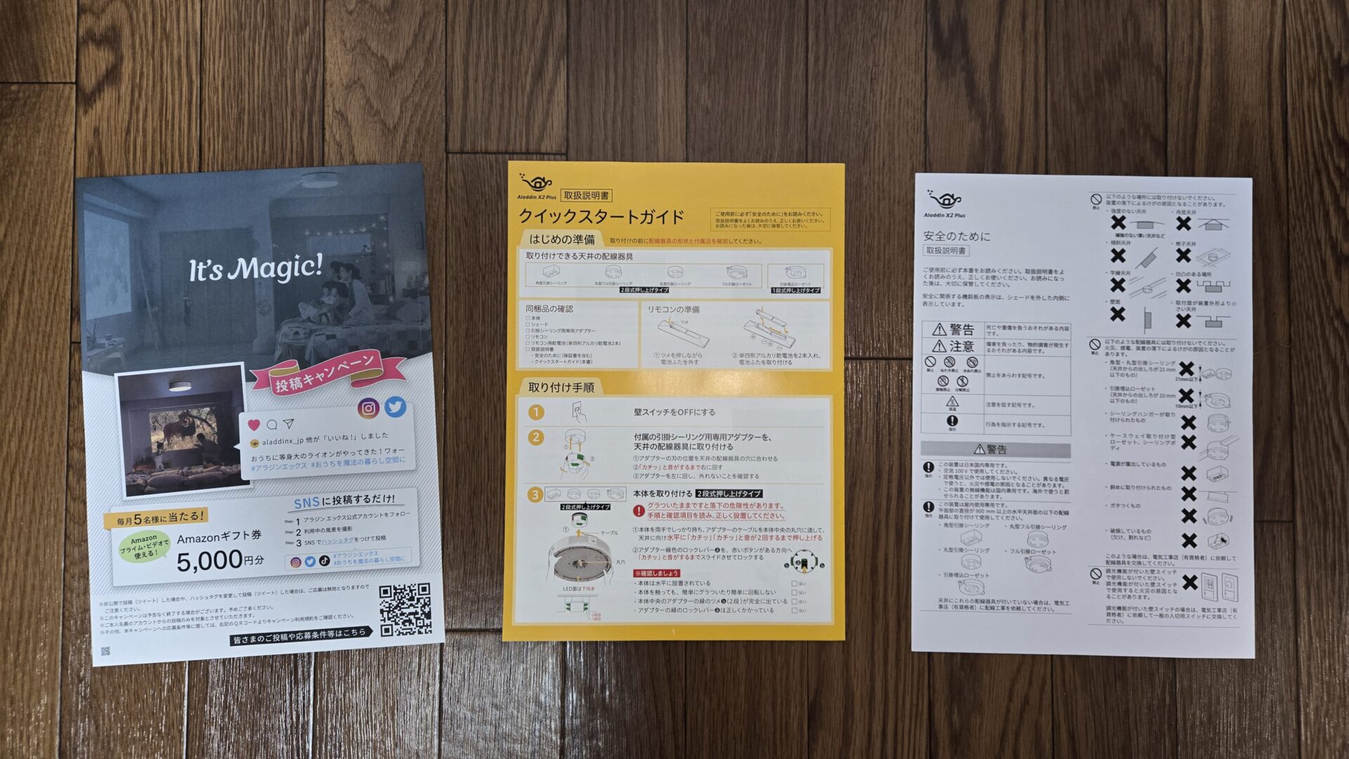 Aladdin X2 Plusのキャンペーンチラシとクイックスタートガイド 安全の注意点