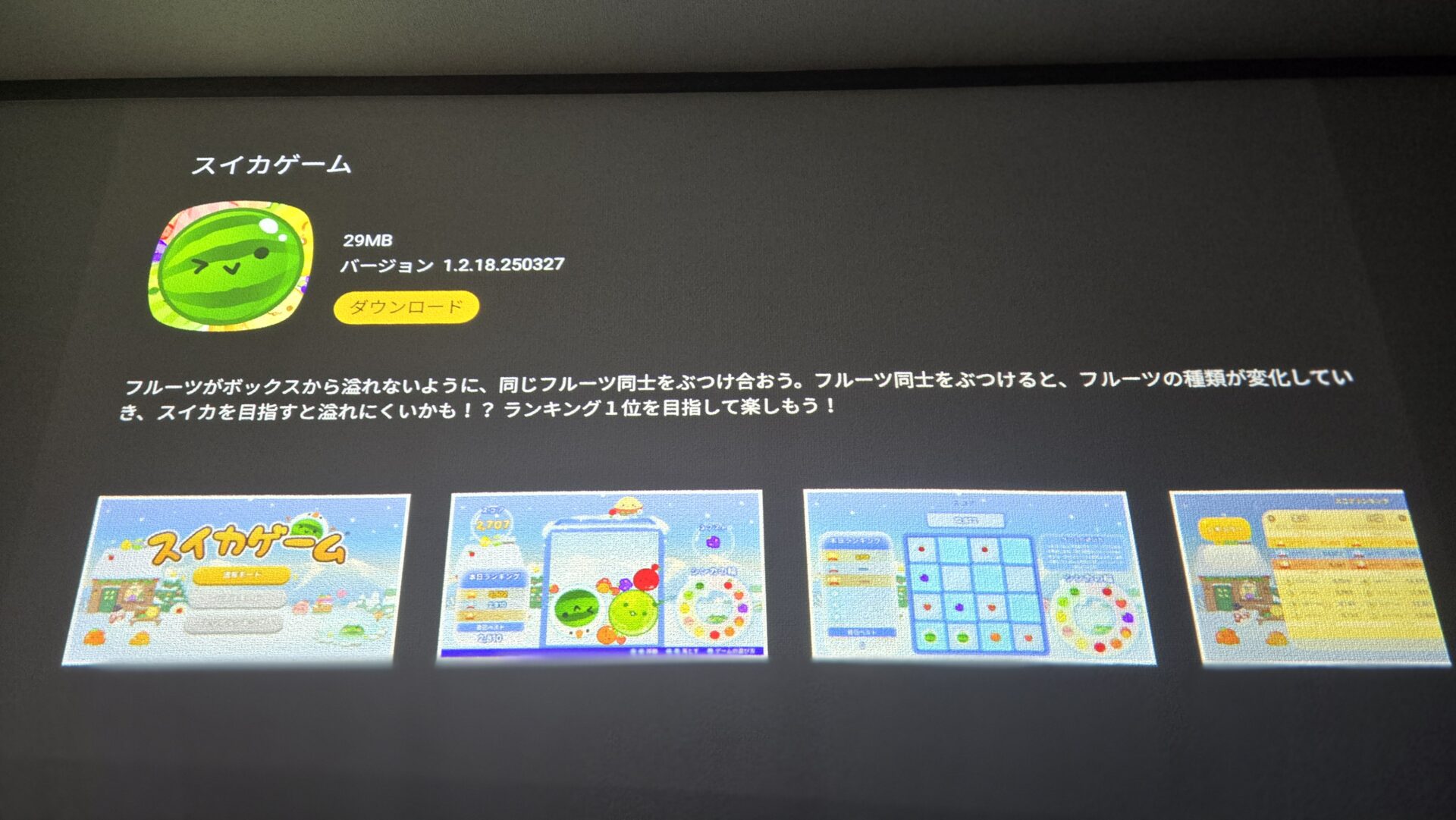 スイカゲーム フルーツを合体させてスイカを作る画面