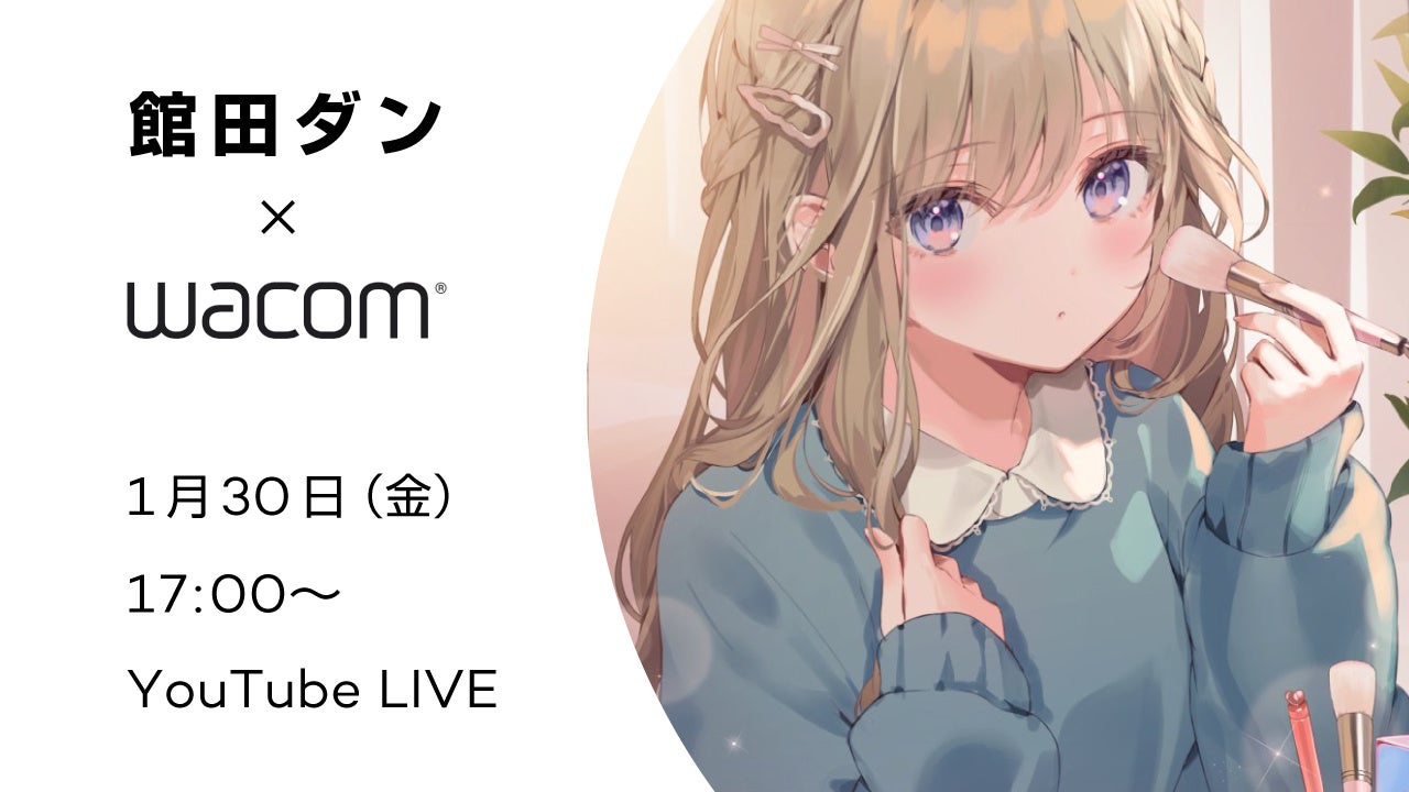 館田ダン先生のオンラインセミナー開催決定！ - 画像2