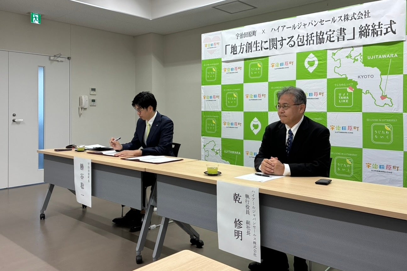 ハイアールジャパンセールス、京都府宇治田原町と地方創生に関する包括連携協定を締結｜寄贈される主な製品の概要
