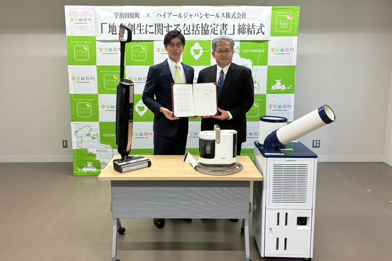 ハイアールジャパンセールス、京都府宇治田原町と地方創生に関する包括連携協定を締結｜寄贈される主な製品の概要