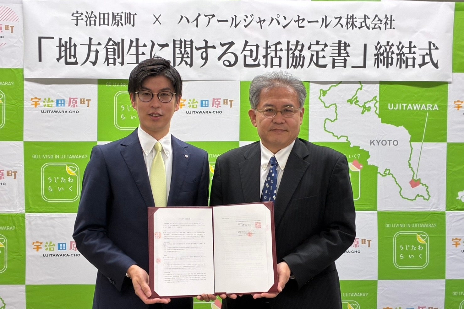 ハイアールジャパンセールス、京都府宇治田原町と地方創生に関する包括連携協定を締結｜寄贈される主な製品の概要