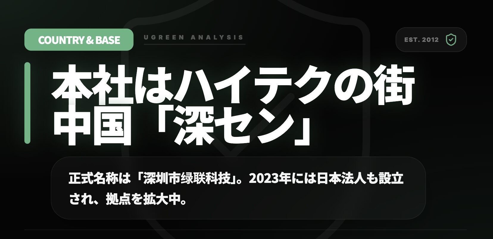 UGREENの本社はハイテクの街中国深セン 2012年設立 2023年に日本法人を設立し拠点拡大中