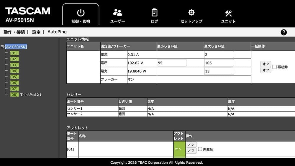 ティアック、ネットワーク経由で電源の監視・制御が可能な電源ユニット『AV-P5015N』を発売 - 画像3