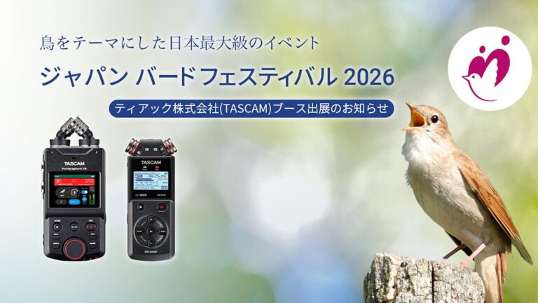 ティアック、日本最大級の鳥と触れ合うイベント「ジャパンバードフェスティバル2026」に出展