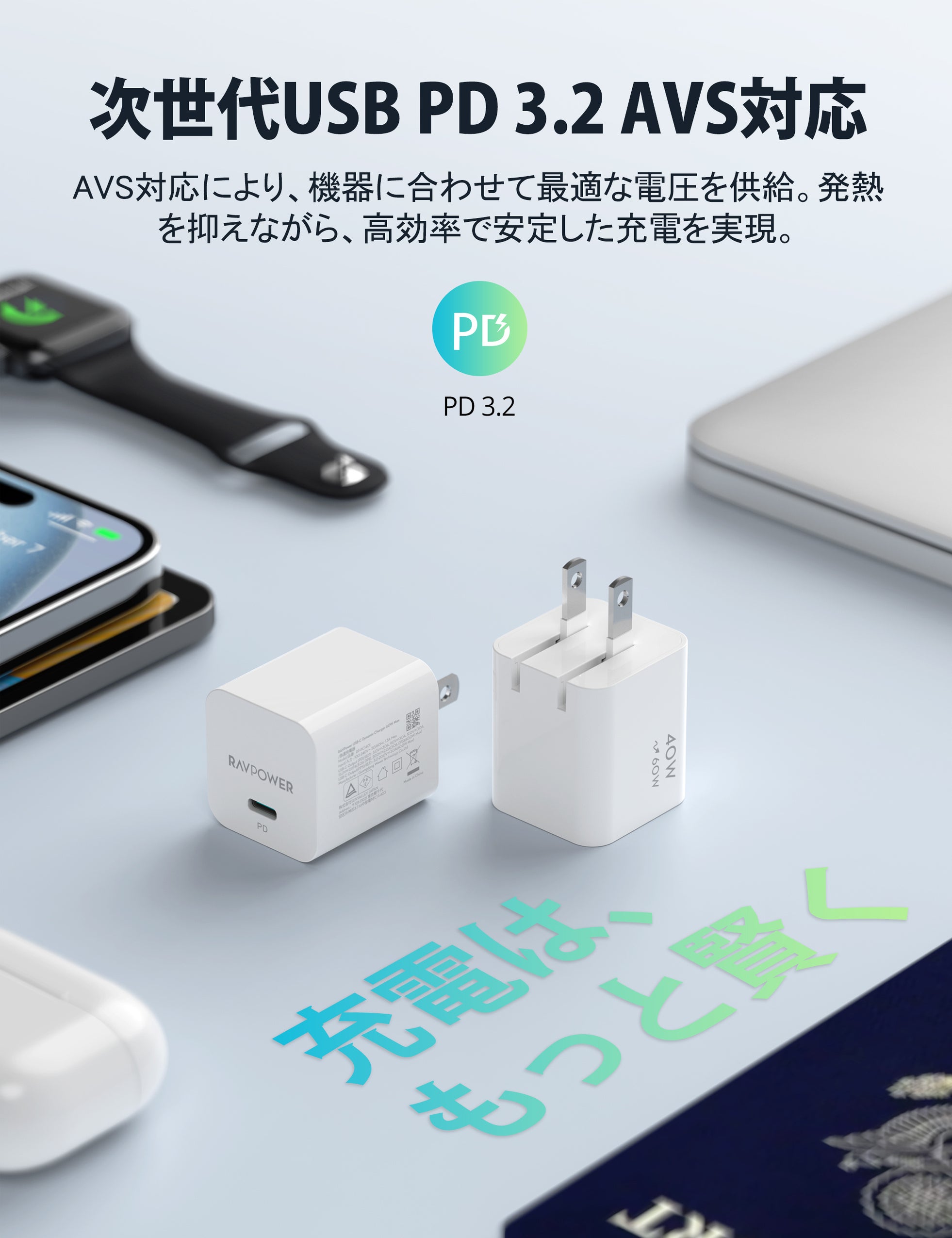 RAVPower、次世代SPR AVS対応の超小型60W急速充電器「RP-PC1401」を発売｜RP-PC1401の製品スペック