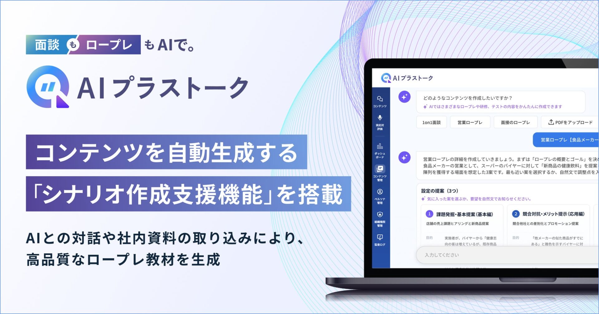 左側に製品名と機能追加の文字情報、右側にノートパソコンのディスプレイに表示されたチャットUI画面を配置した紹介画像