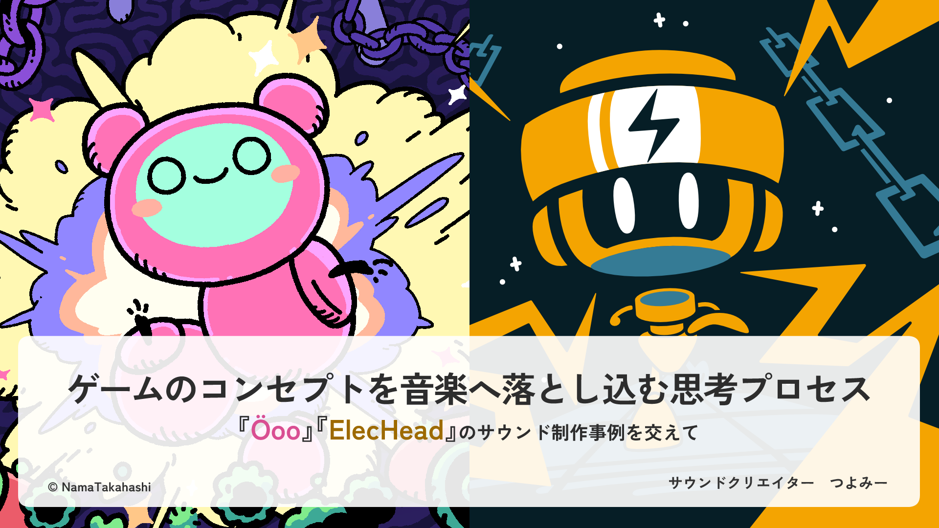 ゲームメーカーズ スクランブル2026、プラグマタ制作事例など全18講演を発表｜チケット価格と早期割引の延長について