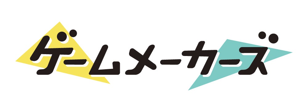 ゲーム制作フェス「ゲームメーカーズ スクランブル2026」、なんでも相談所とグッズ情報を公開|開催概要(4枚目)