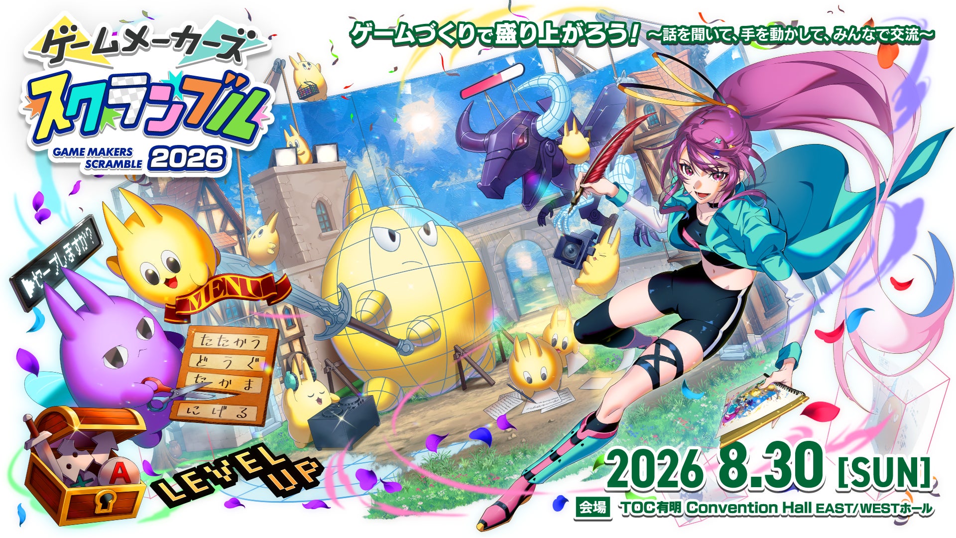 ゲーム制作フェス「ゲームメーカーズ スクランブル2026」、なんでも相談所とグッズ情報を公開|プロに1対1で相談できる「なんでも相談所」のタイムテーブル