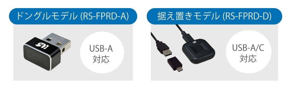 ラトックシステム、Windows Hello対応USB指紋認証リーダー2製品を発売し10%OFFキャンペーンを実施｜USB指紋認証リーダーの主な特徴