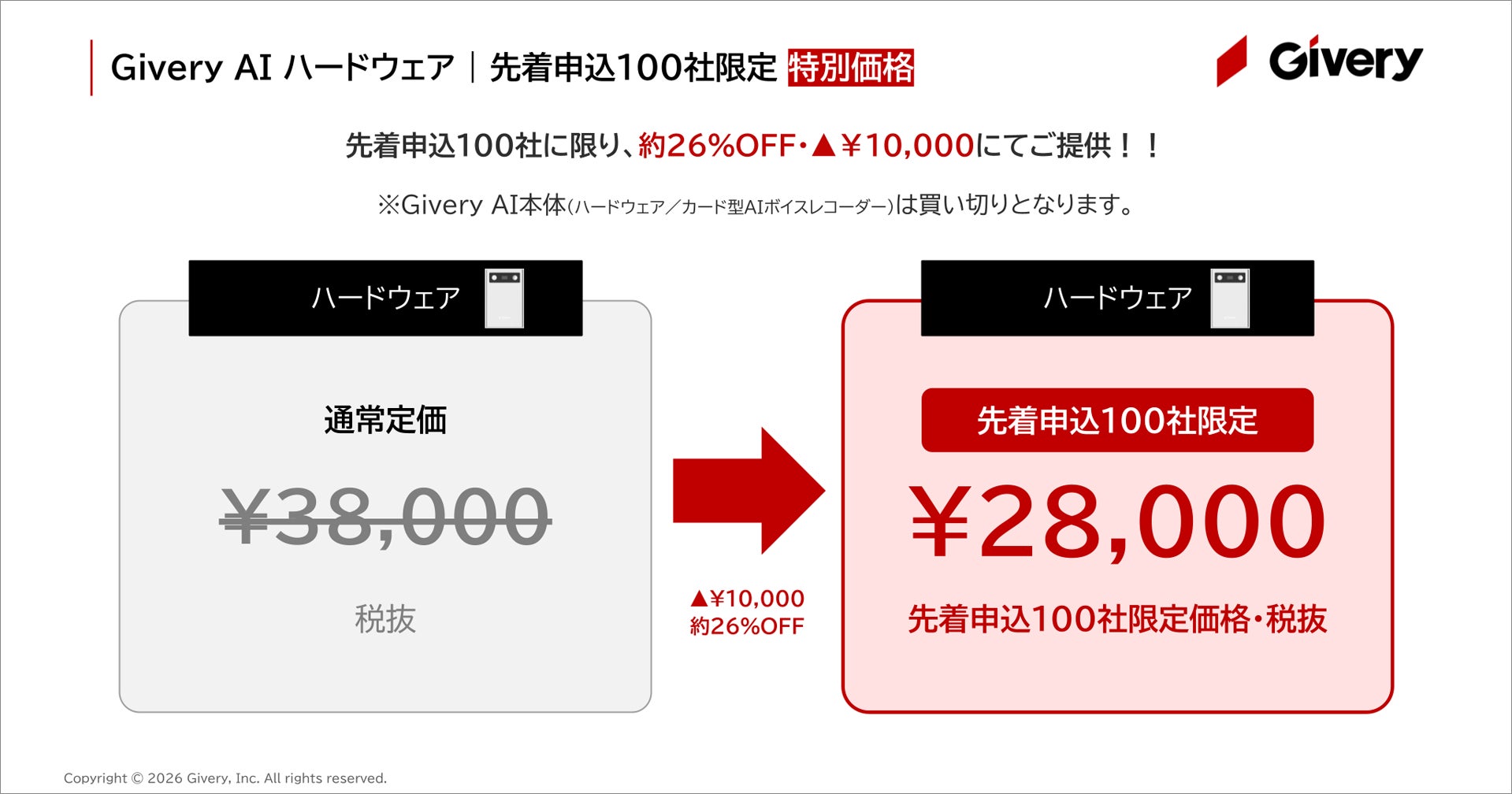 株式会社ギブリー、法人向けAIレコーダー「Givery AIレコーダー」を10月15日より正式販売開始