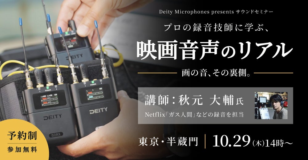 システムファイブ、現役録音技師を招いたサウンドセミナーを10月29日に開催