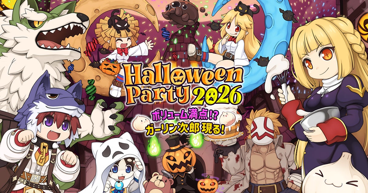 「HalloweenParty2026　～ボリューム満点!?　ガーリン次郎 現る！～」開催！