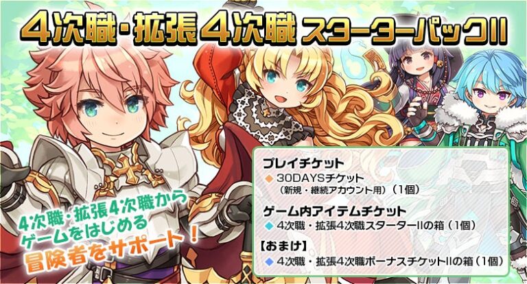『ラグナロクオンライン』、「4次職・拡張4次職スターターパックII」と「セレスティアルシャドウシリーズ強化パック」を販売開始