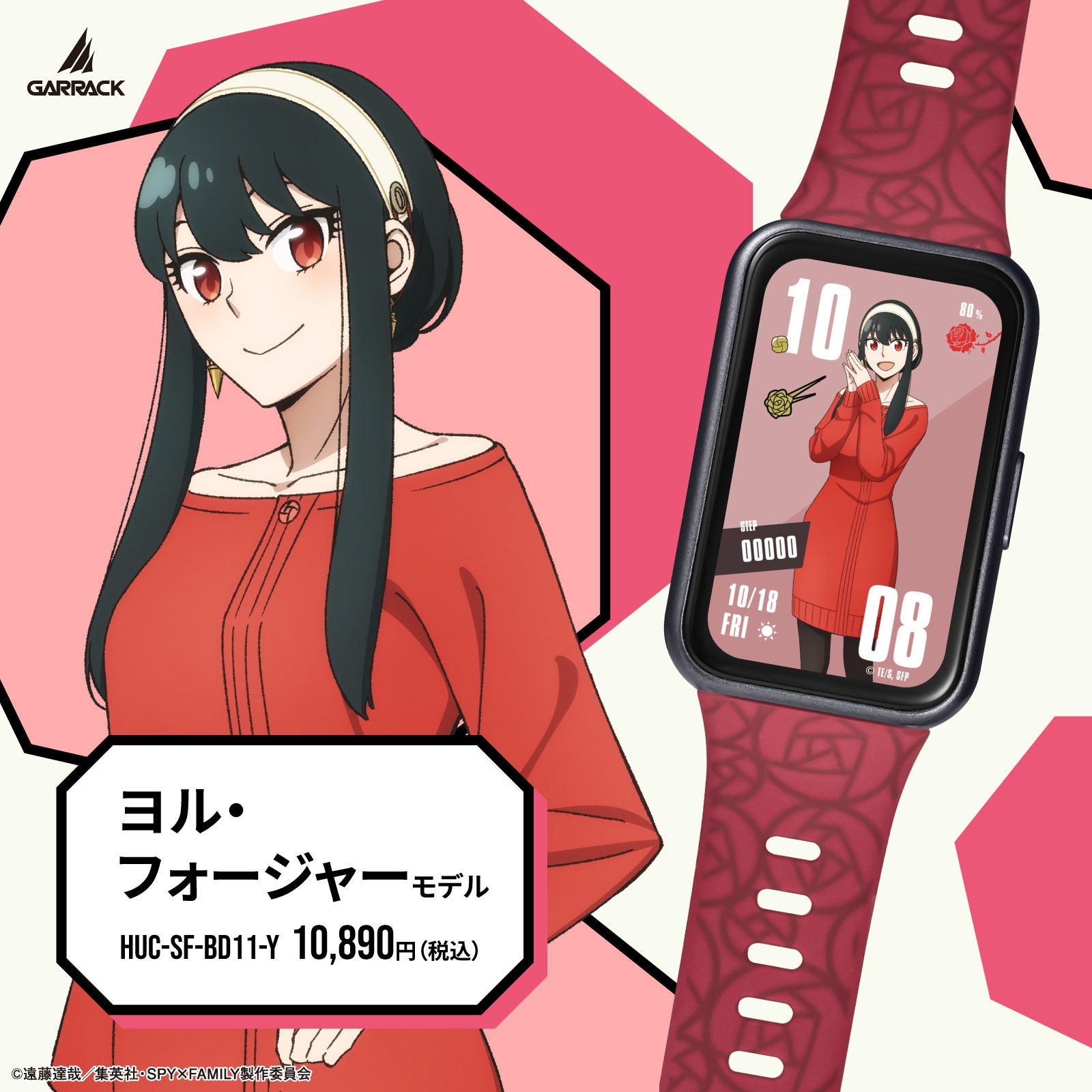 GARRACK、『SPY×FAMILY』のスマートウォッチ4モデルを発売へ|スペシャルボックスと購入特典(6枚目)