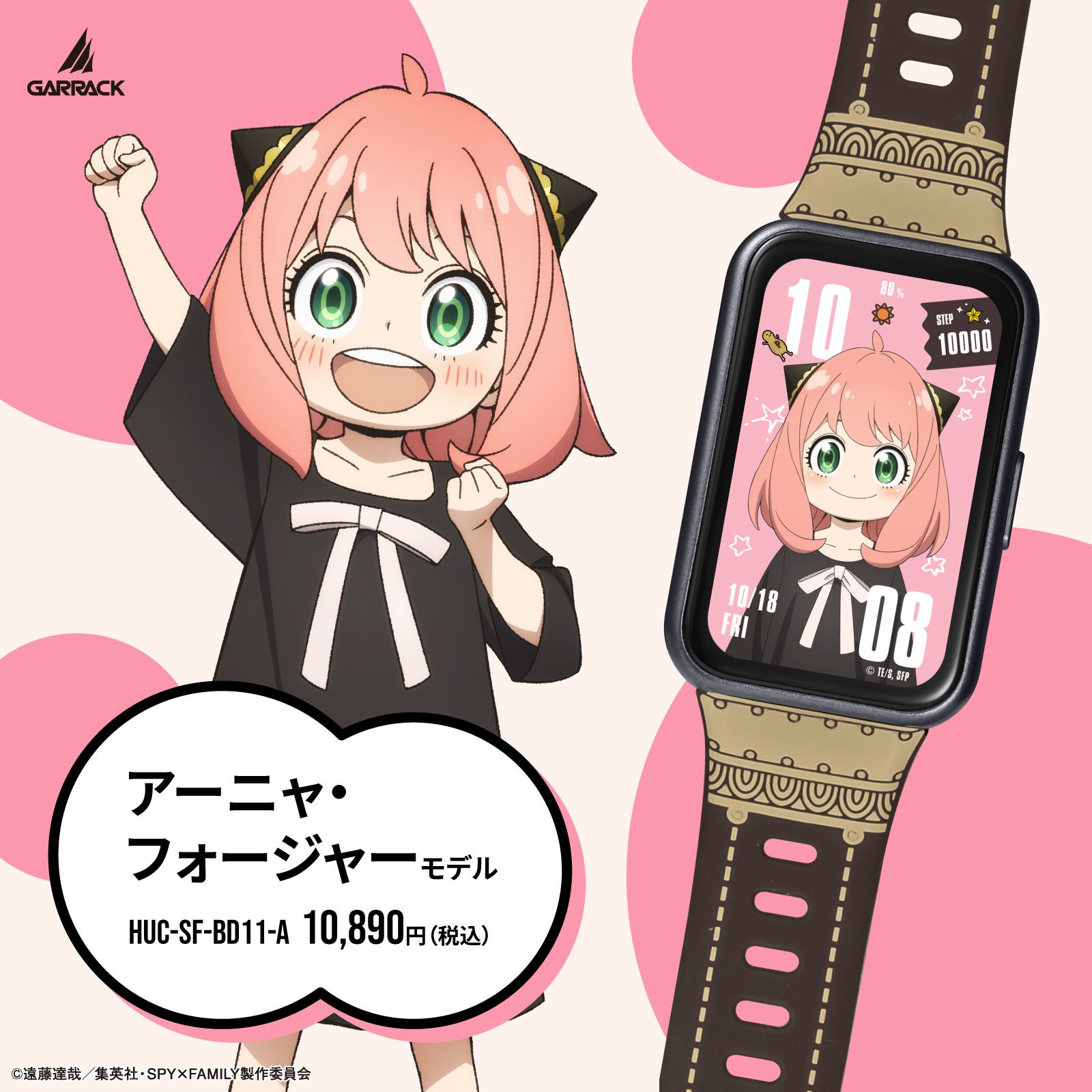 GARRACK、『SPY×FAMILY』のスマートウォッチ4モデルを発売へ|スペシャルボックスと購入特典(3枚目)