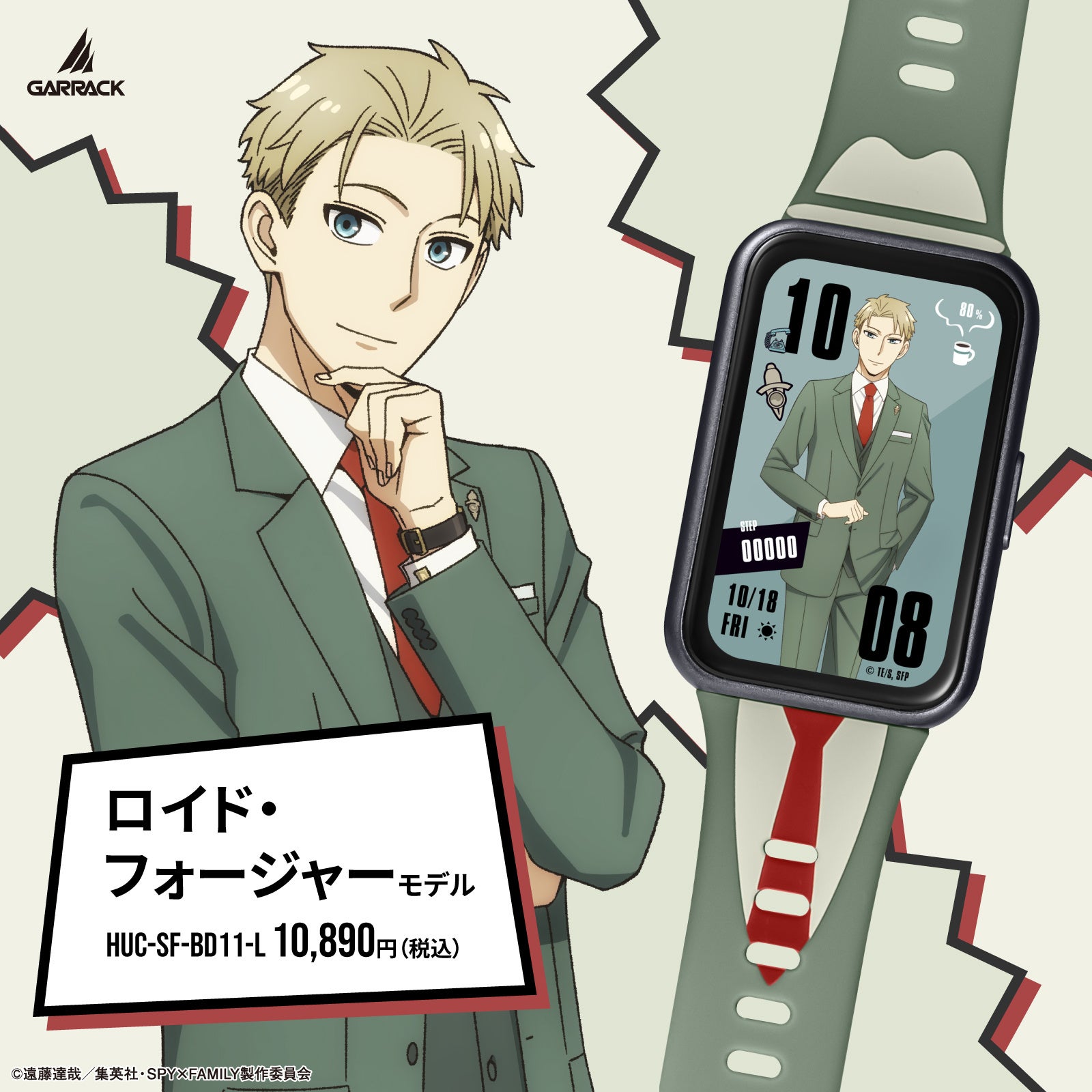 GARRACK、『SPY×FAMILY』のスマートウォッチ4モデルを発売へ|4つのキャラクターモデルのラインナップと価格
