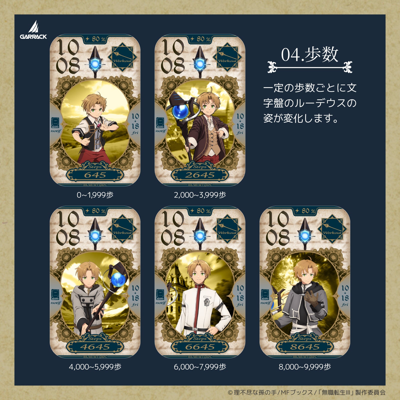 GARRACK、TVアニメ「無職転生」コラボのスマートウォッチ4モデルを発売|予約および発売スケジュール