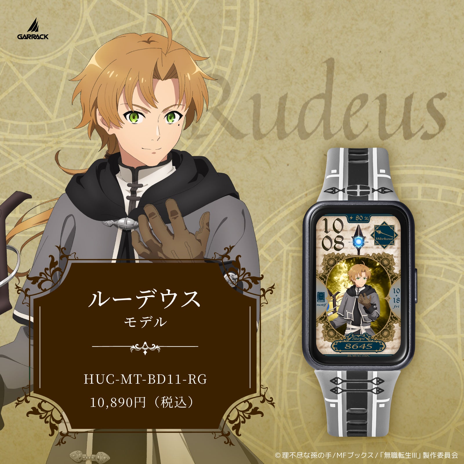 GARRACK、TVアニメ「無職転生」コラボのスマートウォッチ4モデルを発売|作品の世界観を反映したユニークなギミック