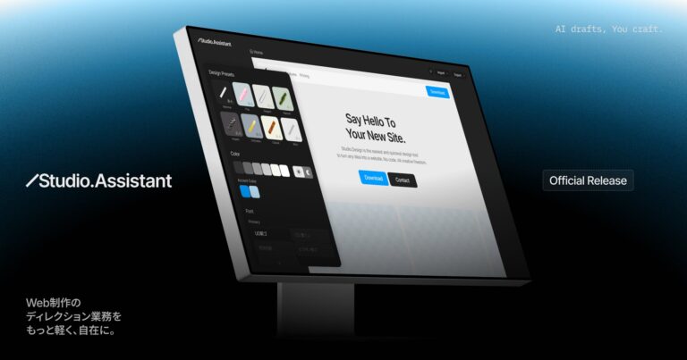 ノーコードWeb制作「Studio」、AIで初稿デザインを自動生成する「Studio.Assistant」を正式リリース