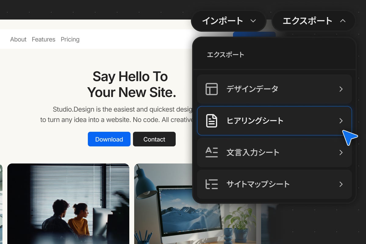 ノーコードWeb制作「Studio」、AIで初稿デザインを自動生成する「Studio.Assistant」を正式リリース｜提供形態と無料トライアル