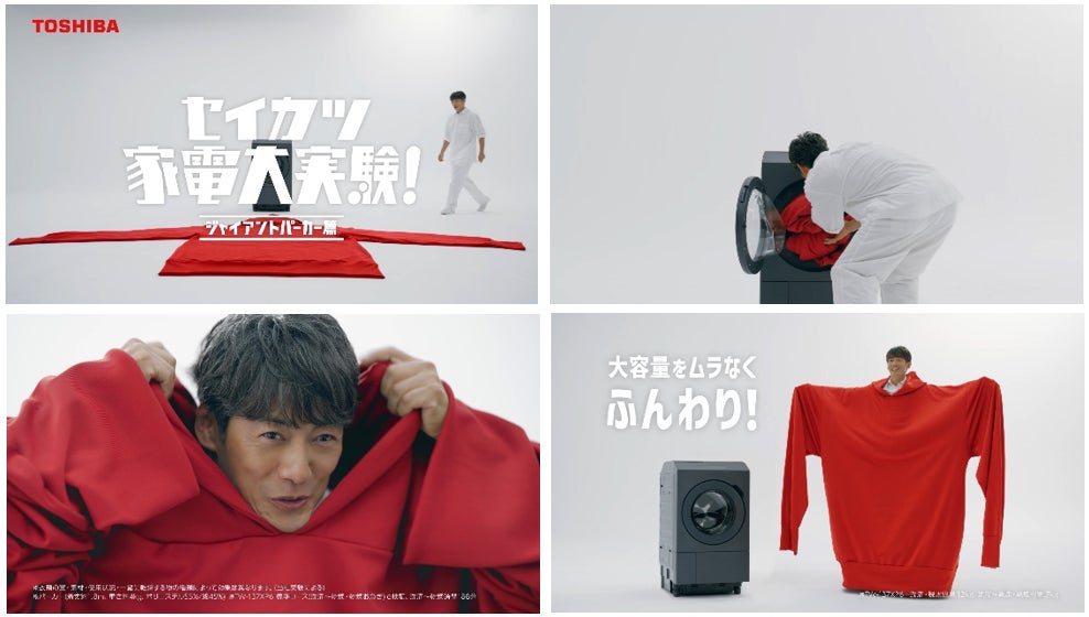 東芝ライフスタイル、アンバサダーの反町隆史さんが出演するドラム式洗濯乾燥機「ZABOON」の新CMを2026年8月28日よりオンエア開始