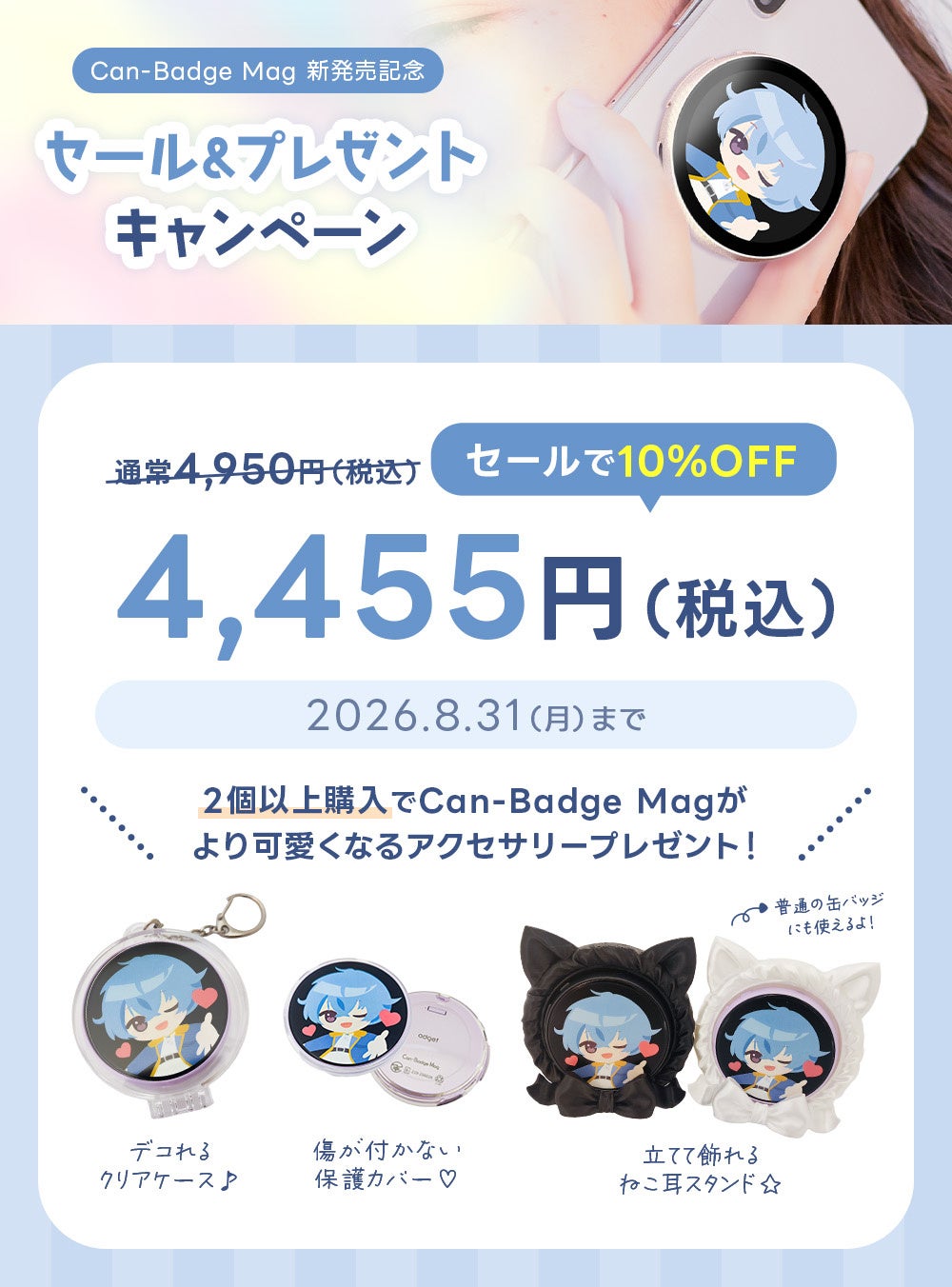 株式会社日本ビジネス開発、マグネット機能を搭載した次世代デジタル缶バッジ「Can-Badge Mag」を発売｜Can-Badge Magの概要と特徴