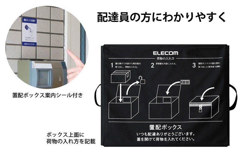 エレコム、雨風や盗難から荷物を守る大容量85Lサイズの置配ボックスを発売｜取扱サイト