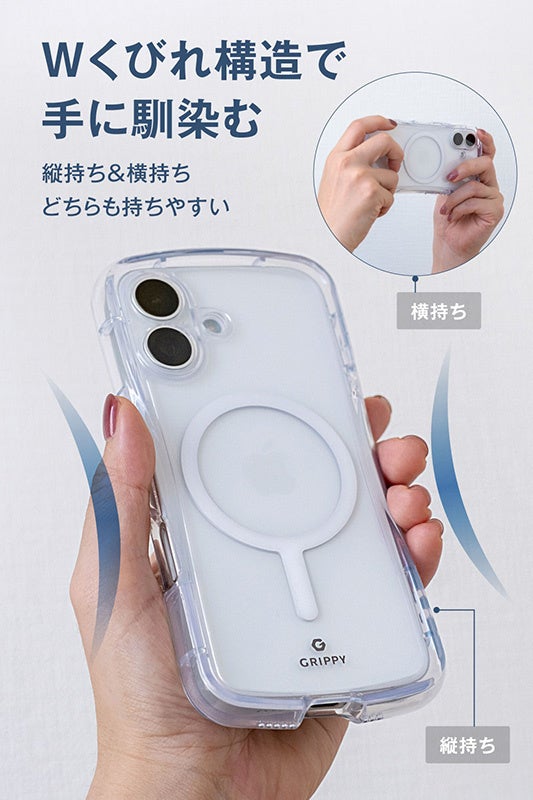 エレコム、透明感が長続きするWくびれ構造のMagSafe対応クリアケースを発売｜Grippyシリーズの主な特徴と設計