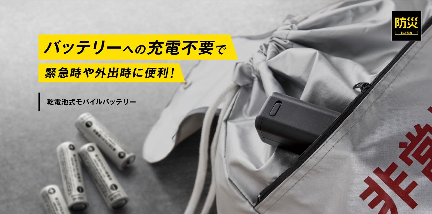 エレコム、「PHASE FREE Meet 2026」に出展しフェーズフリーアワード入選製品などを紹介｜日常と非常時で役立つ製品や自治体連携をご紹介