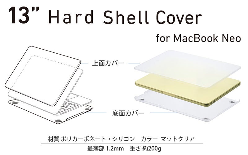 エレコム、MacBook Neo専用設計のマットクリアハードシェルカバーを発売｜MacBook Neo専用設計と薄型軽量の本体デザイン