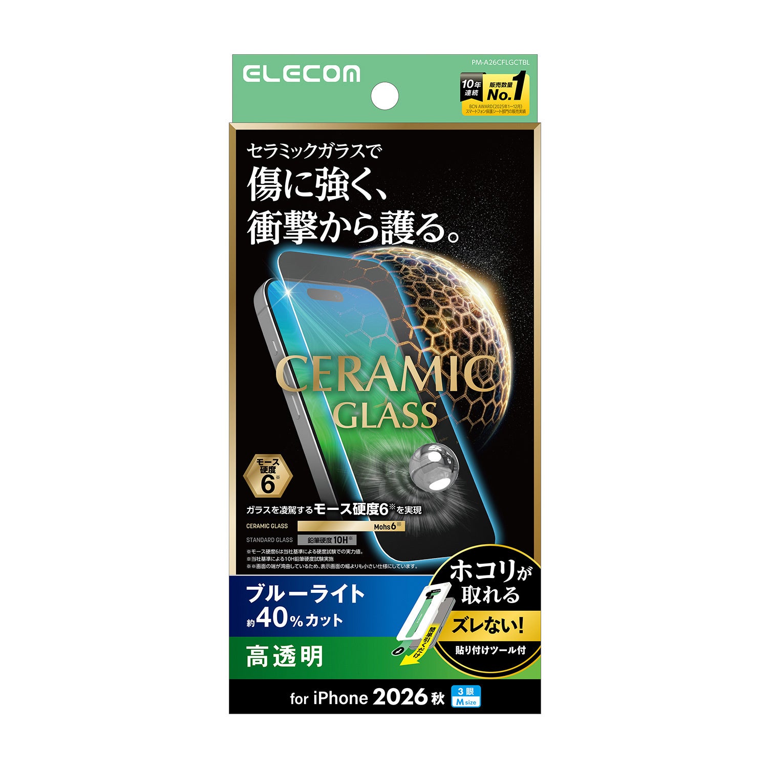 エレコム、新型iPhone 18 Proシリーズに対応するケース9シリーズ・フィルム7シリーズを発売｜ガラスフィルム フレーム付 ゴリラ 超簡単貼付ツール（PM-A26CFLGFOT）（2枚目）