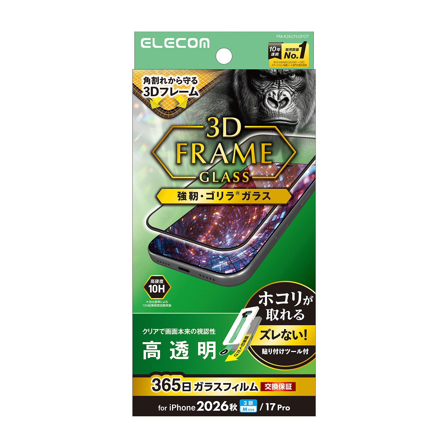 エレコム、新型iPhone 18 Proシリーズに対応するケース9シリーズ・フィルム7シリーズを発売｜ガラスフィルム フレーム付 ゴリラ 超簡単貼付ツール（PM-A26CFLGFOT）（3枚目）