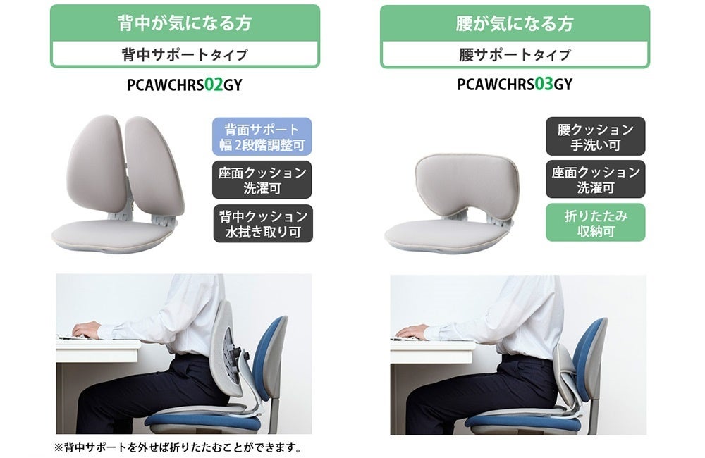 エレコム、長時間のデスクワークを支える背中・腰サポートのチェアサポート2製品を発売｜背中サポートタイプと腰サポートタイプの2製品を展開